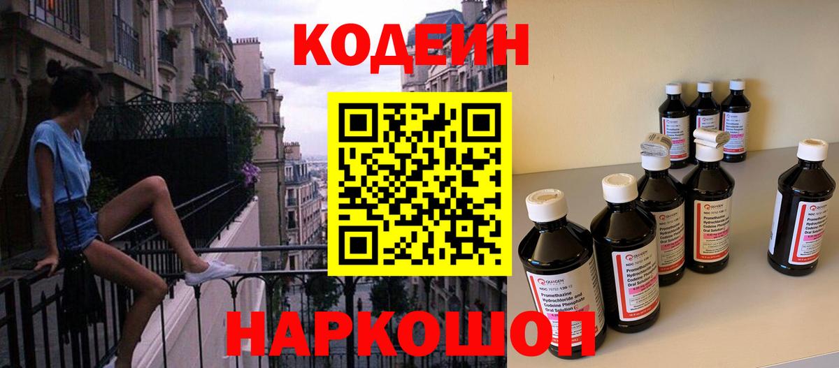 Нарткала  Кодеин напиток Lean (лин)  Вход с VPN  Codein напиток Lean (лин) 